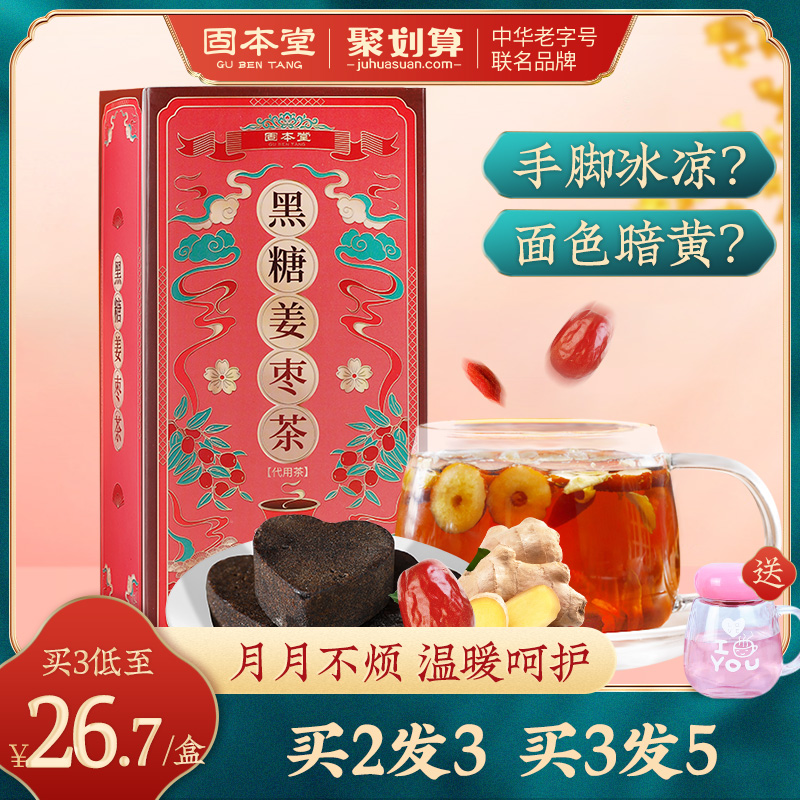 Gu Ben Tang brown sugar ginger tea brown sugar juice water small bags of great aunt gong han ginger conditioning gift box ginger dates
