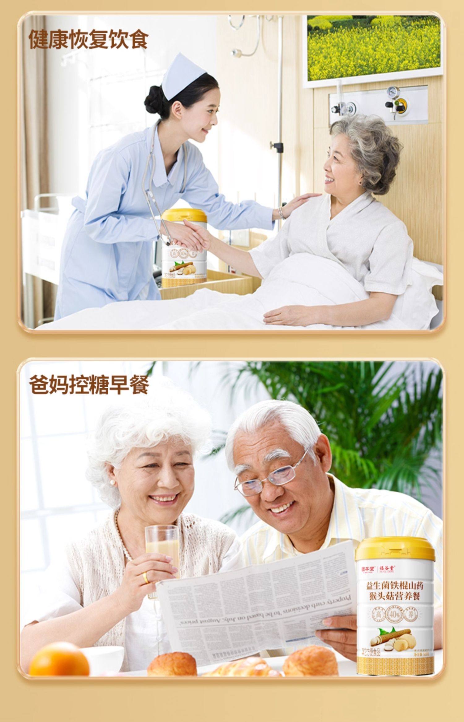 【中国直邮】 固本堂 猴头菇养胃粉食品营养早餐山药调理米糊肠胃营养粉八珍 500g/罐