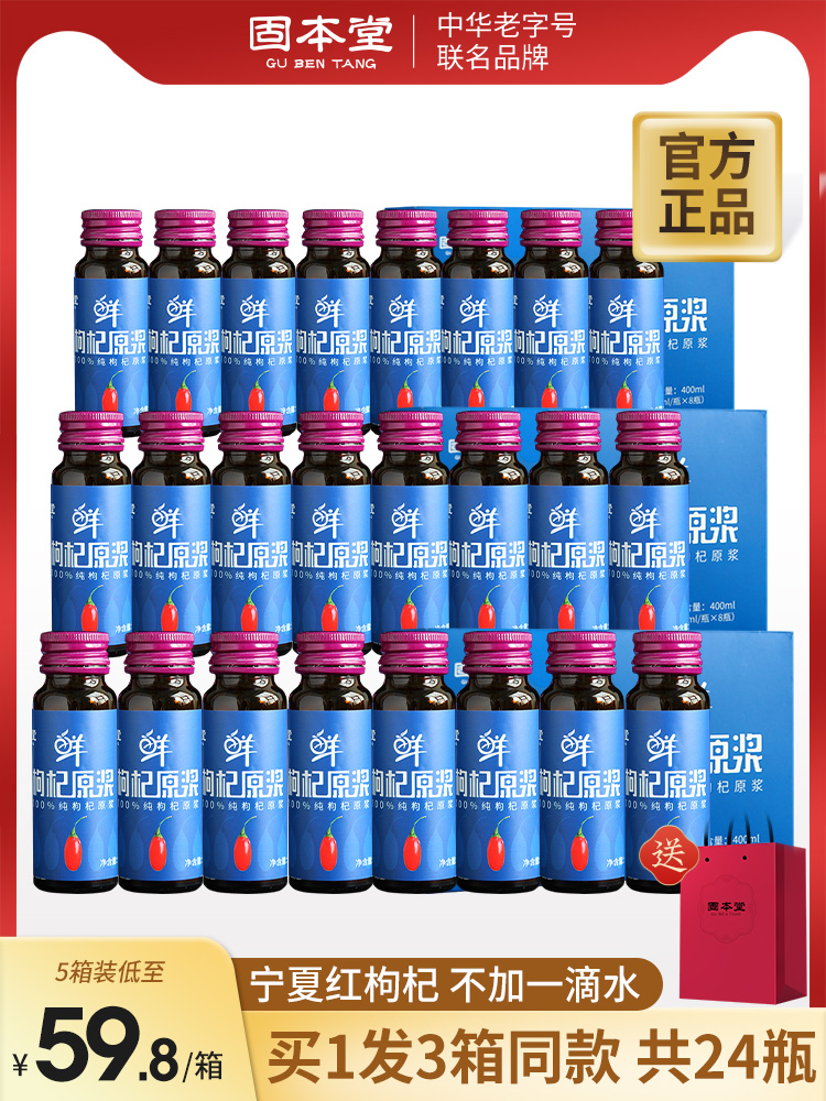 Gubentang wolfberry puree flagship store official Ningxia fresh wolfberry juice Zhongning juice specialty structure Ji liquid