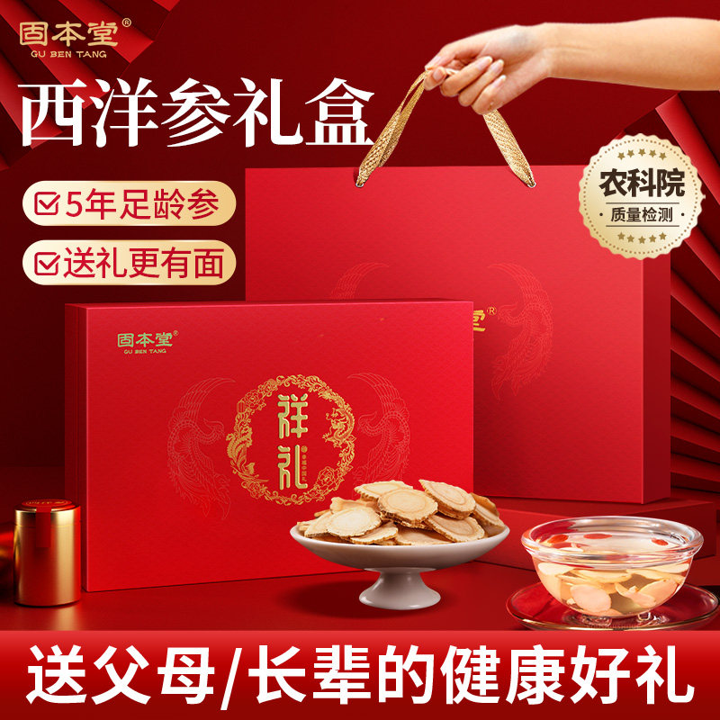 American Ginseng gift box New Year's New Year New Year's delivery of gifts to relatives supplements Nutritional Products Send parents elders for an old age-Taobao