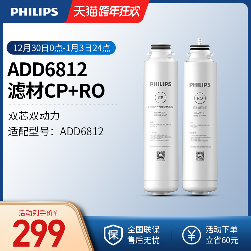 Philips water purifier AllADD6812 filter set original filter element (two packs)