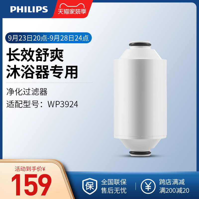 Philips bath water purifier original adapter filter element WP3924 suitable for WP3857 shower water purifier
