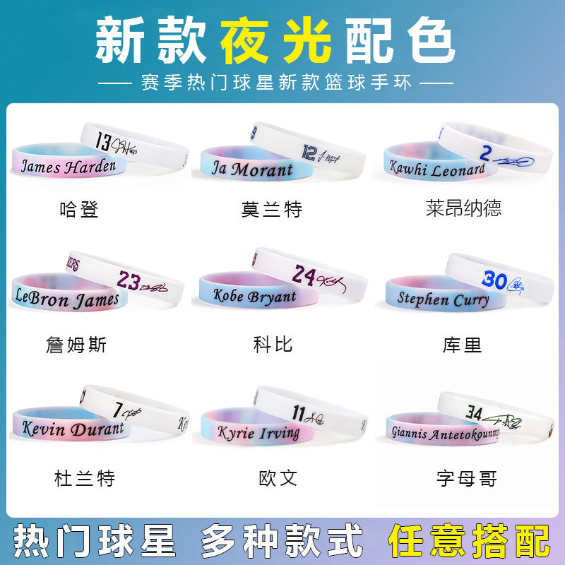 カリー、ジェームズ、コービー、モラント、アービング、デュラントといった男性バスケットボールスター選手向けに、暗闇で光るテクノロジーを採用したバスケットボール用リストバンド。