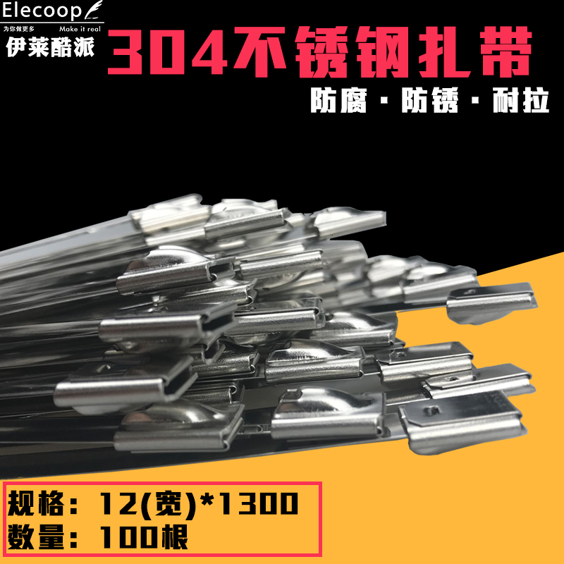 304 stainless steel tie self-locking outdoor metal marine white steel anti-corrosion tie 100 12*1300mm