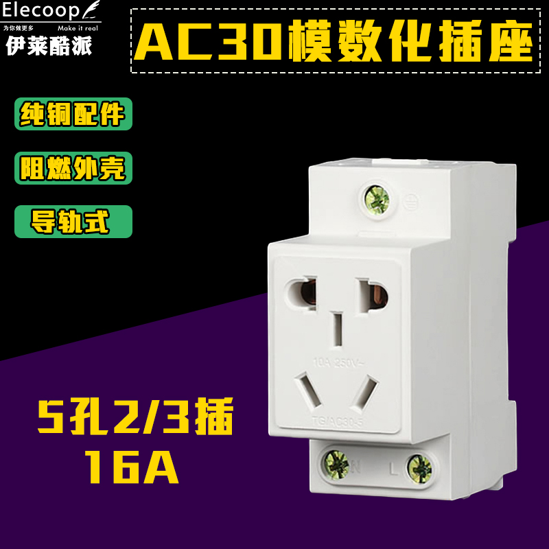 16A Multifunction modular distribution box rail style mounting socket AC30 Five-hole two-inserts three-inserts 10530