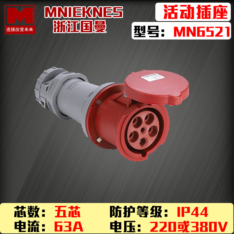 Zhejiang Guoman MNIEKNES five-core 63A German standard waterproof 3P380V industrial connection coupler MN6521
