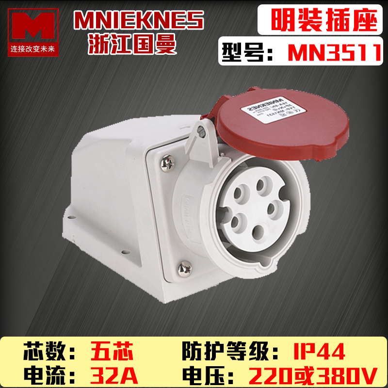 Zhejiang Guan MNIEKNES Three-phase Five-Line 5 holes 380V Industrial Ming AIR SOCKET MN3511