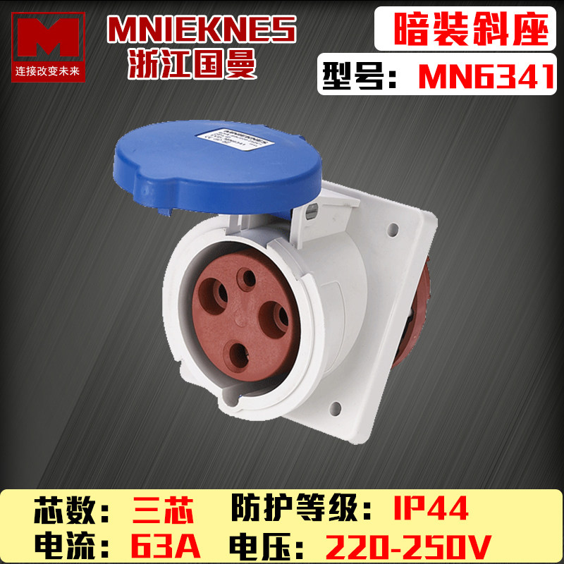 MNIEKNES Zhejiang Guoman 220V three-core 63A-6h industrial 2P E concealed oblique socket MN6341