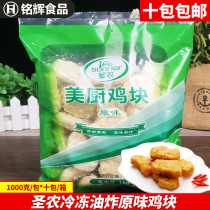 10 bags of shengnongmei kitchen original chicken pieces 1kg chicken nuggets Chinese and Western fast food burger restaurant ingredients food