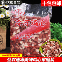 Shengnong frozen chicken heart 1000g frozen fresh raw flavor non-pickled semi-finished chicken heart hotel restaurant ingredients