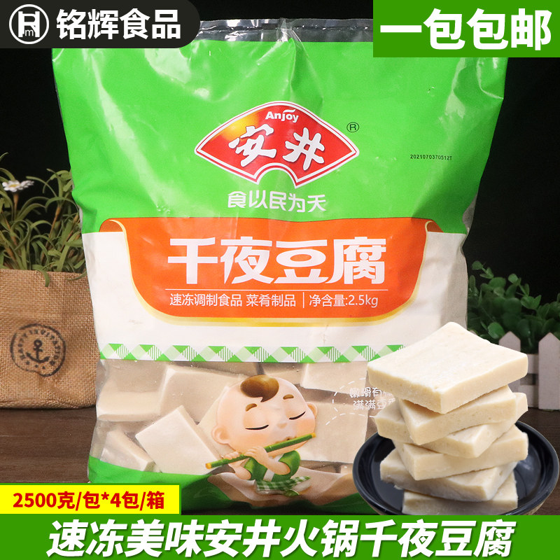 (Whole box four bags 85 yuan) Yasui Senju tofu Chiba Chiba Tofu Hot Pot Ingredients 2.5KG