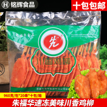 10 bags of Sichuan fragrant chicken fillet Zhu Fuhua Sichuan fragrant chicken fillet 20 bags * 48g branch Zhu Fuhua bone and meat connected