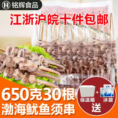 Mei Fu 3 0 squid whiskers 30 bags skewers skewer squid claws iron plate squid head