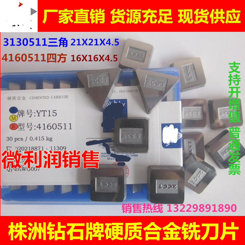 Zhuzhou hard alloy milling cutter sheet YT14YT15YG6YG8YW1YW2 4160511 3130511