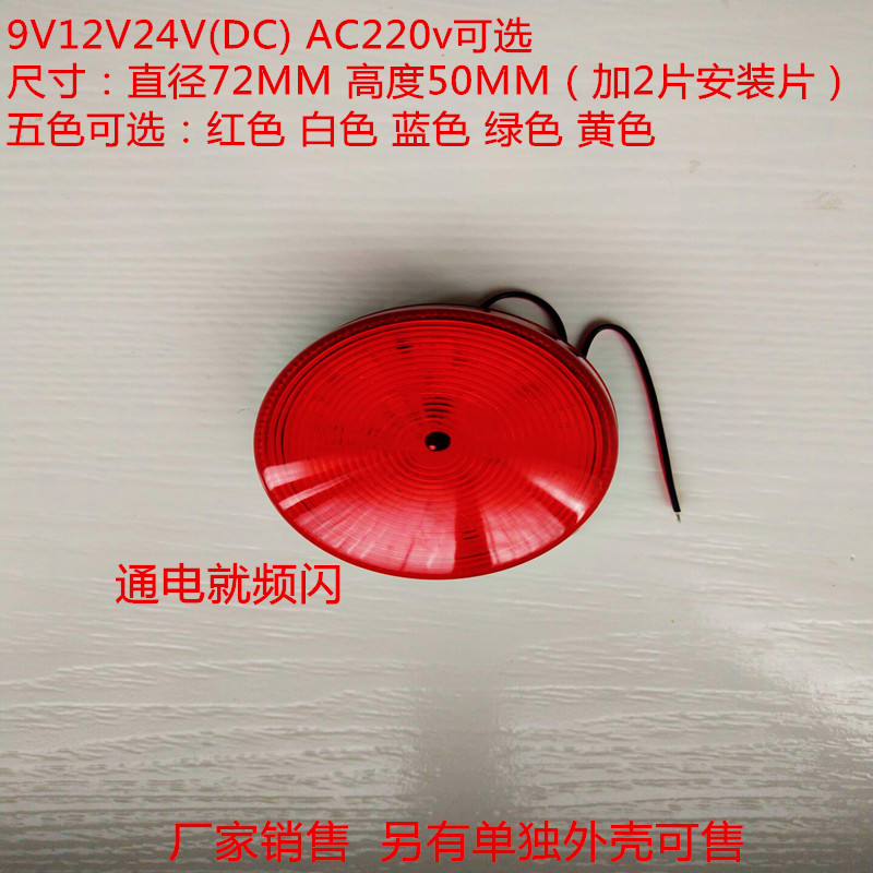 SL-79 strobe light Alarm special warning flash light Flash light LED flash light DC24V (red)