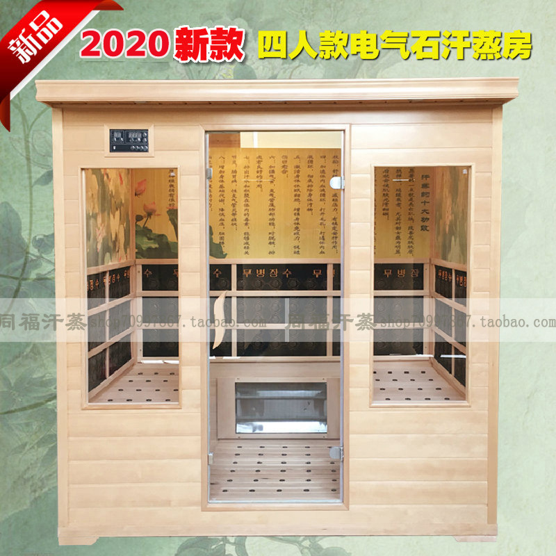 Beauty salon four-person tourmaline nano far-infrared sweat steam room Tomalin Korean-style home sauna box physiotherapy room