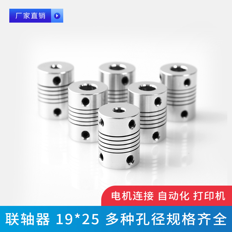 Elastic coupling D19L25 encoder engraving machine coupling machine 566 358 etc