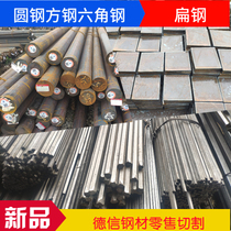 Round rod 20crmnti solid 42crmo carbon steel 40cr wear-resistant 45#cutting Q345B tempered square steel hexagonal steel