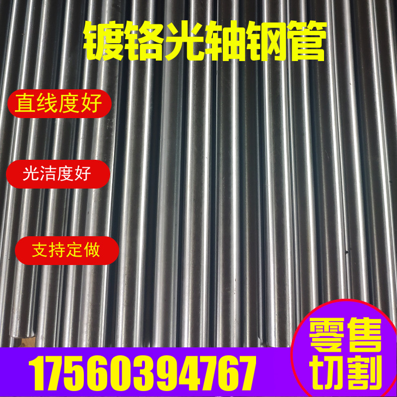 Precision steel tube chrome-plated optical shaft seamless steel 28 inner 18 outer diameter 40 inner 26 35 inner 25 30 mask machine conveyor belt