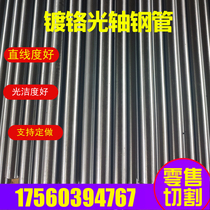 Precision steel pipe Chrome-plated optical axis Seamless steel 28 Inner 18 outer diameter 40 Inner 26 35 Inner 25 30 Mask machine conveyor belt