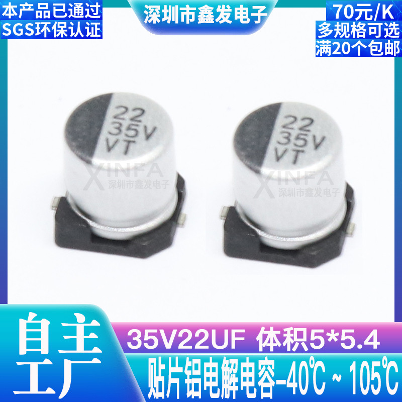 Patch aluminium electrolytic capacitor 35V22UF volume 5 * 5 4 22UF 35V SMD electrolytic capacitor