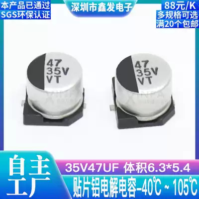 SMD aluminum electrolytic capacitor 35V47UF Volume 6 3*5 4 47UF 35v SMD electrolytic capacitor