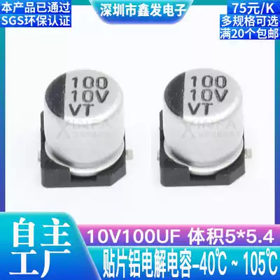 SMD aluminum electrolytic capacitor 10V100UF Volume 5*5 4 100UF 10v SMD electrolytic capacitor