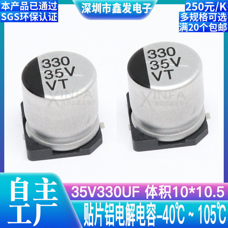 SMD aluminum electrolytic capacitor 35V330UF volume 10*10.5 330UF 35V SMD electrolytic capacitor