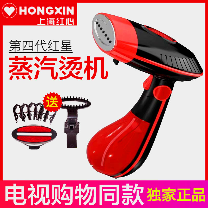 Powerful steam 3 seconds wrinkle removal China's time-honored brand Shanghai Red Heart steam iron fourth generation handheld shake sound with the same