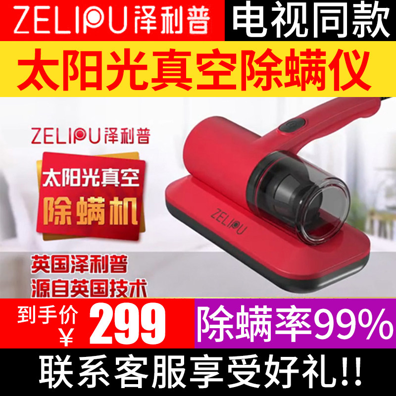 British Zelip solar vacuum mite removal machine UV sterilization machine Household bed mite instrument artifact