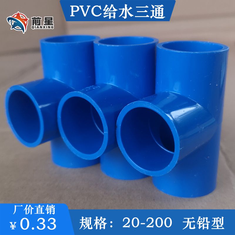 PVC water pipe tee blue to water pipe plastic adhesive pipe fittings PVC water supply tee 200160