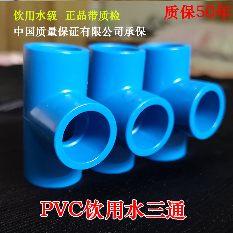 PVC water supply pipe tee blue 20 25 32 40 50 63 75 90 110 160 national standard