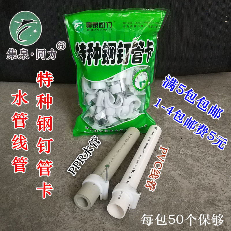 Special steel nail pipe card wire pipe card Cement nail pipe card pvc wire pipe nail card White 16 20 25 32