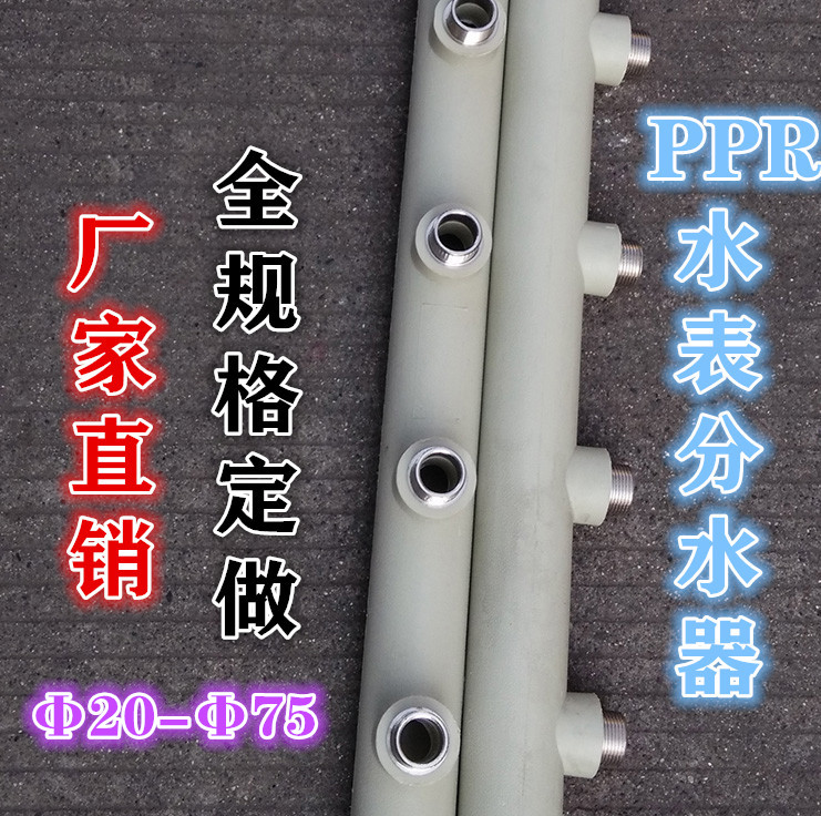 PPR water distributor PPR water meter water distributor external wire water distributor valve catchment phi 2 0 5 0 63 63 75 75