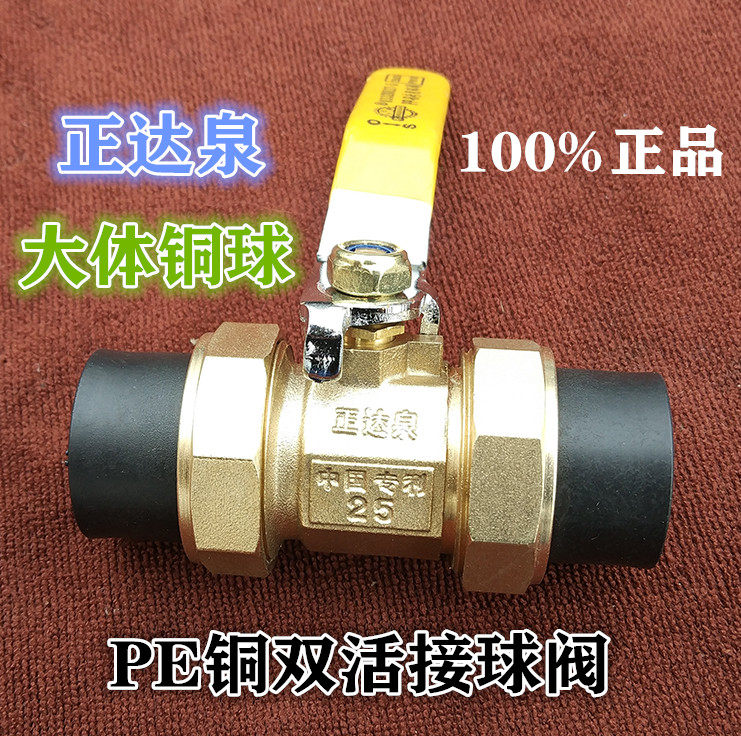 PE Zhengda Springs Double Live Ball Valve Copper Live Ball Valve Quick Live Ball Valve 20 20 25 25 40 40 50 50 63