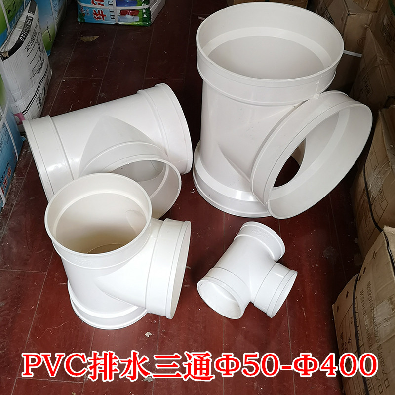 PVC three-way drain pipe PVC three-way lower water pipe PVC tee pipe tee 315250400