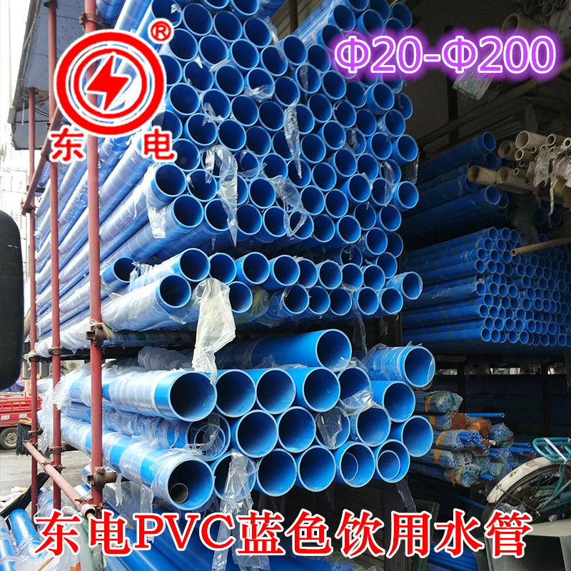Dongdian PVC blue drinking water pipe glue bonding pipe PVC water supply pipe plastic pipe national standard 200