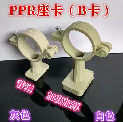 ppr seat Card B card PPR PPR seat card tube card new new material 20 25 32 40 50 63 gray