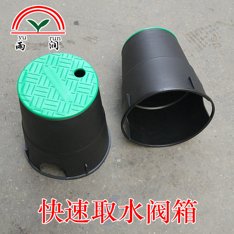Quick water intake valve box Plastic valve box 6 inch valve box Community lawn box Buried Plot 6 points 1 inch 20