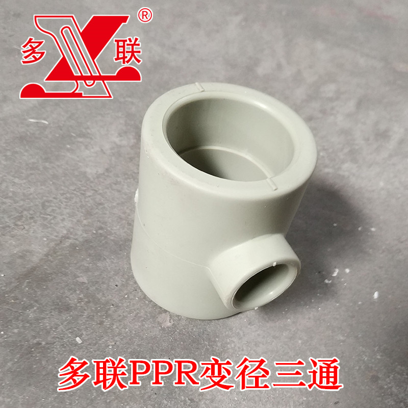 Multi-connection PPR variable diameter tee reducing tee gray cold water hot water pipe hot melt tap water tee