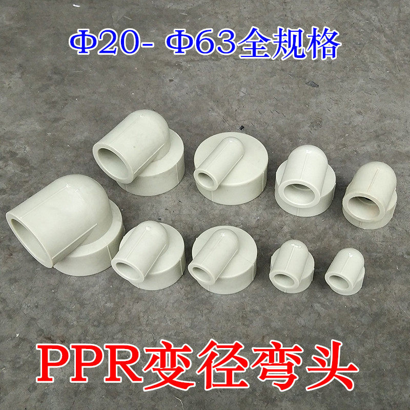 PPR variable diameter elbow heterodiameter profiled PPR hot melt elbow grey national 63 63 50 50 32 32 20 25