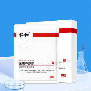 【仁和】医用冷敷贴非面膜
