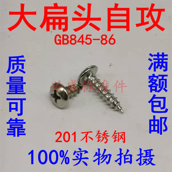 201 Stainless steel cross flat self-tapping screwroom headhead large hat self-tapping ST3 ST4 ST5