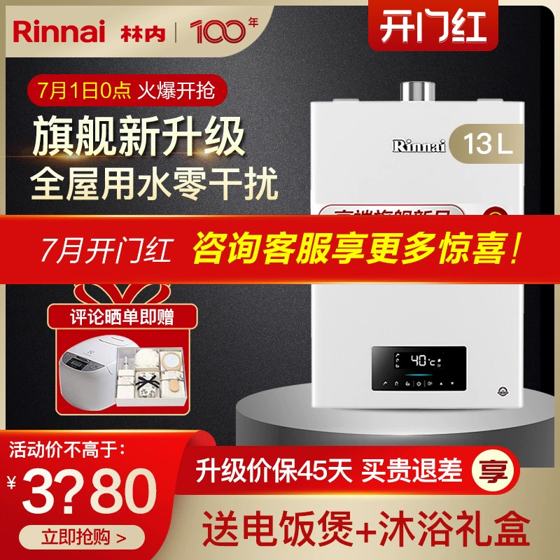 [Giao hàng bình thường] Rinnai / Linnei 13QS06 Máy nước nóng 13 lít nhiệt độ không đổi hộ gia đình liên tục hàng đầu mạnh mẽ phù hợp - Máy đun nước