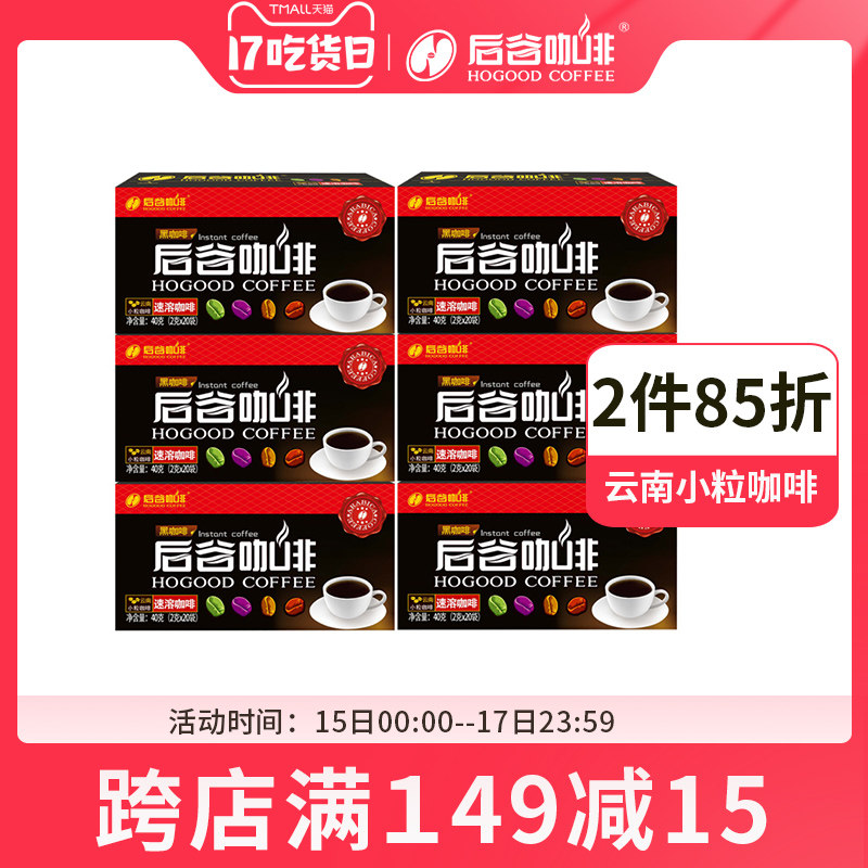 Hougu Yunnan Small grain coffee Pure black coffee powder Instant coffee 120 bags of pure bitter coffee