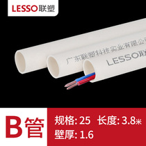 United Plastic PVC Wire Pipe 20mm Electrician Wire Pipe Wearing pipe flame retardant 3 points 4 points 6 points 1 inch B Tube A 25 25 16 32
