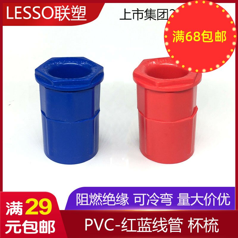 PVC red and blue cup comb buckle box connector lock 4 points 20 wire pipe accessories flame retardant key lock 16