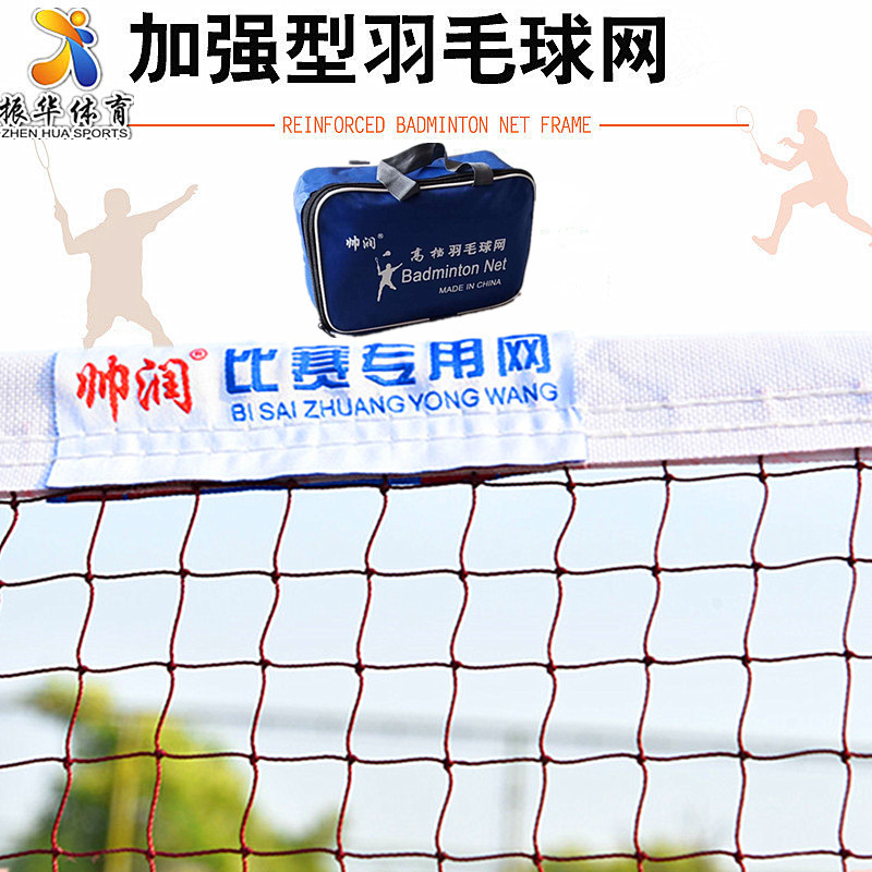 Shuai Run Badminton Net Standard Net Outdoor Portable Badminton Net Doubles Professional Badminton Net Blocking