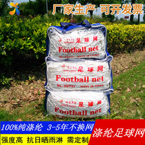 Shuarun Football Net 11-a-side 7-a-side 5-a-side goal net bold standard regular game football goal net durable for 3 years