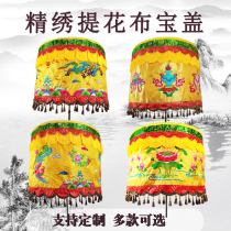 Buddhist Supplies High-end Brocade Treasure satin umbrella Yellow Luo umbrella Huagai by Buddhist Church Embroidery Law Society Temple Goods Customize